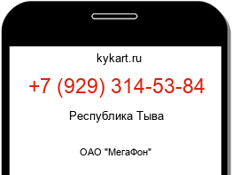Информация о номере телефона +7 (929) 314-53-84: регион, оператор