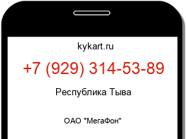 Информация о номере телефона +7 (929) 314-53-89: регион, оператор