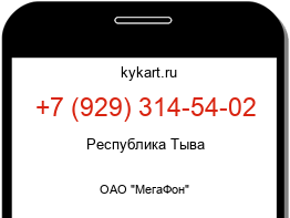 Информация о номере телефона +7 (929) 314-54-02: регион, оператор