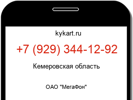 Информация о номере телефона +7 (929) 344-12-92: регион, оператор