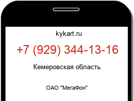 Информация о номере телефона +7 (929) 344-13-16: регион, оператор