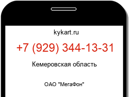 Информация о номере телефона +7 (929) 344-13-31: регион, оператор
