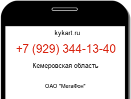 Информация о номере телефона +7 (929) 344-13-40: регион, оператор