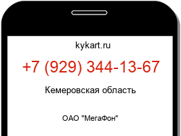 Информация о номере телефона +7 (929) 344-13-67: регион, оператор