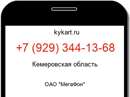 Информация о номере телефона +7 (929) 344-13-68: регион, оператор