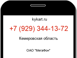 Информация о номере телефона +7 (929) 344-13-72: регион, оператор