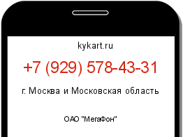 Информация о номере телефона +7 (929) 578-43-31: регион, оператор
