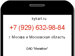 Информация о номере телефона +7 (929) 632-98-84: регион, оператор