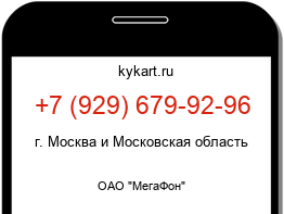 Информация о номере телефона +7 (929) 679-92-96: регион, оператор