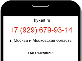 Информация о номере телефона +7 (929) 679-93-14: регион, оператор