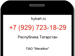 Информация о номере телефона +7 (929) 723-18-29: регион, оператор