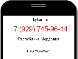 Информация о номере телефона +7 (929) 745-96-14: регион, оператор