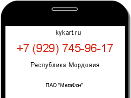 Информация о номере телефона +7 (929) 745-96-17: регион, оператор