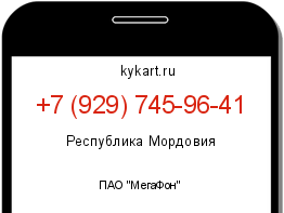 Информация о номере телефона +7 (929) 745-96-41: регион, оператор