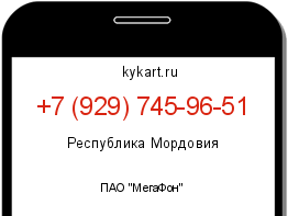 Информация о номере телефона +7 (929) 745-96-51: регион, оператор
