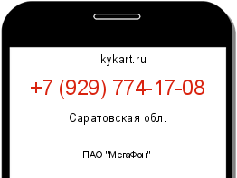 Информация о номере телефона +7 (929) 774-17-08: регион, оператор