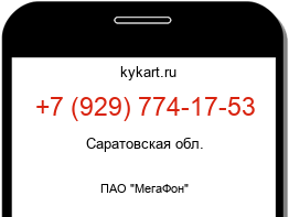 Информация о номере телефона +7 (929) 774-17-53: регион, оператор