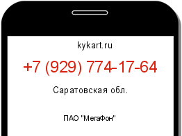 Информация о номере телефона +7 (929) 774-17-64: регион, оператор