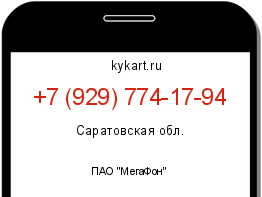 Информация о номере телефона +7 (929) 774-17-94: регион, оператор