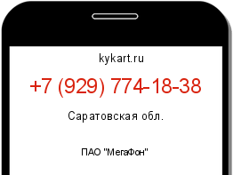 Информация о номере телефона +7 (929) 774-18-38: регион, оператор