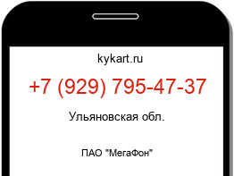 Информация о номере телефона +7 (929) 795-47-37: регион, оператор