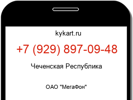 Информация о номере телефона +7 (929) 897-09-48: регион, оператор