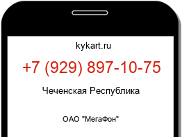 Информация о номере телефона +7 (929) 897-10-75: регион, оператор