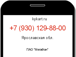 Информация о номере телефона +7 (930) 129-88-00: регион, оператор
