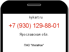 Информация о номере телефона +7 (930) 129-88-01: регион, оператор
