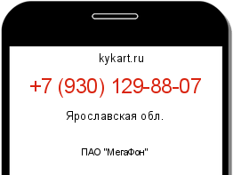 Информация о номере телефона +7 (930) 129-88-07: регион, оператор