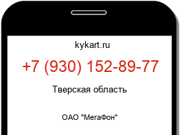 Информация о номере телефона +7 (930) 152-89-77: регион, оператор