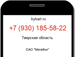 Информация о номере телефона +7 (930) 185-58-22: регион, оператор