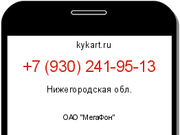 Информация о номере телефона +7 (930) 241-95-13: регион, оператор
