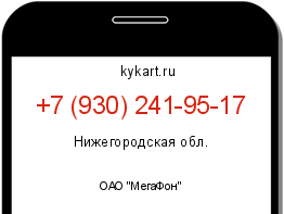 Информация о номере телефона +7 (930) 241-95-17: регион, оператор