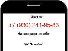Информация о номере телефона +7 (930) 241-95-83: регион, оператор