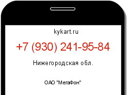 Информация о номере телефона +7 (930) 241-95-84: регион, оператор