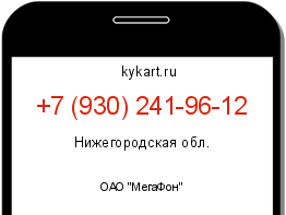 Информация о номере телефона +7 (930) 241-96-12: регион, оператор