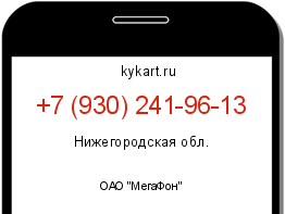 Информация о номере телефона +7 (930) 241-96-13: регион, оператор