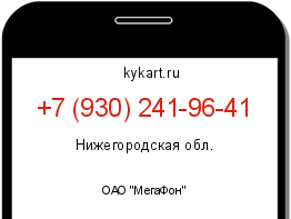 Информация о номере телефона +7 (930) 241-96-41: регион, оператор