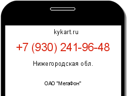 Информация о номере телефона +7 (930) 241-96-48: регион, оператор