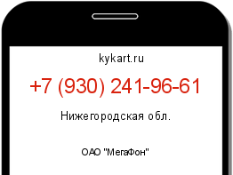 Информация о номере телефона +7 (930) 241-96-61: регион, оператор