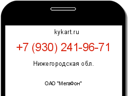 Информация о номере телефона +7 (930) 241-96-71: регион, оператор