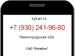 Информация о номере телефона +7 (930) 241-96-80: регион, оператор