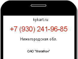 Информация о номере телефона +7 (930) 241-96-85: регион, оператор