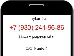 Информация о номере телефона +7 (930) 241-96-86: регион, оператор