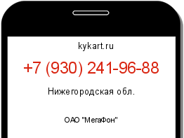Информация о номере телефона +7 (930) 241-96-88: регион, оператор