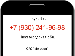 Информация о номере телефона +7 (930) 241-96-98: регион, оператор