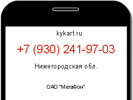 Информация о номере телефона +7 (930) 241-97-03: регион, оператор
