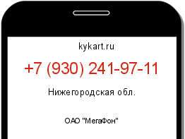 Информация о номере телефона +7 (930) 241-97-11: регион, оператор