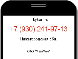 Информация о номере телефона +7 (930) 241-97-13: регион, оператор